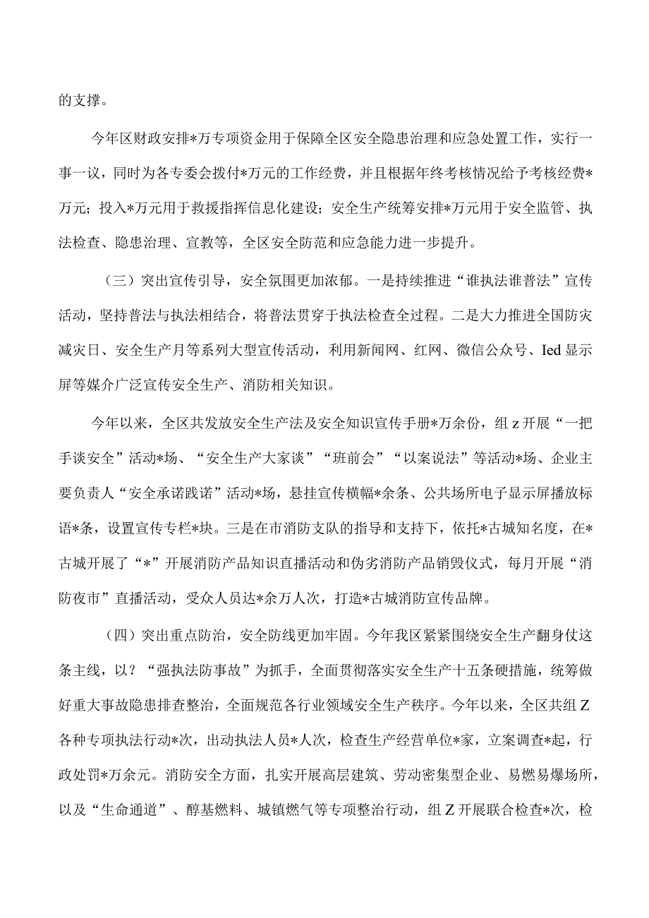 2023年安全生产和消防工作总结.docx_第3页