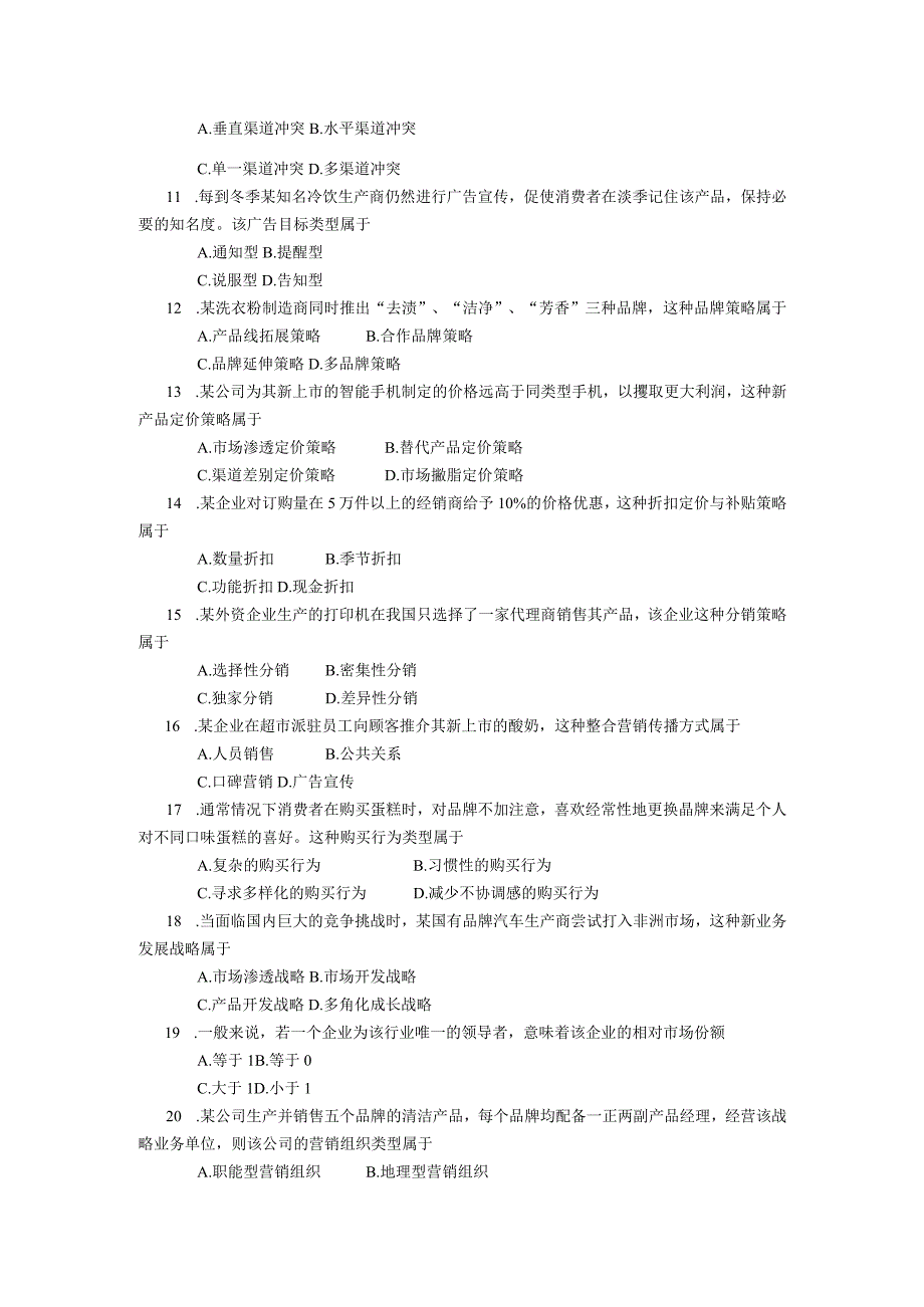 2019年10月自学考试00058《市场营销学》试题.docx_第2页