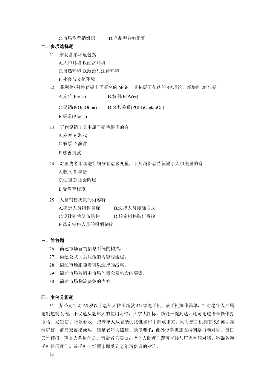 2019年10月自学考试00058《市场营销学》试题.docx_第3页