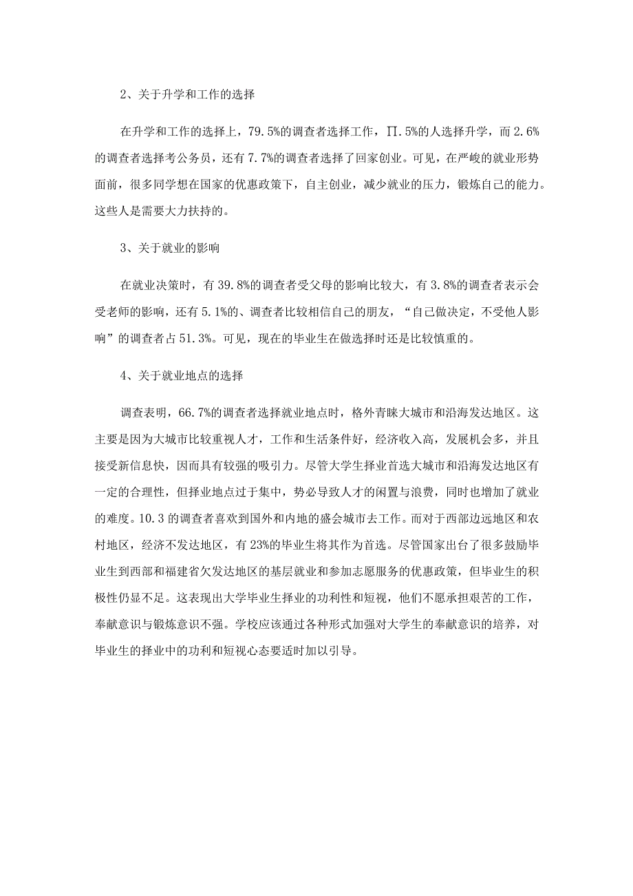 2023学生就业观念调查报告.docx_第2页