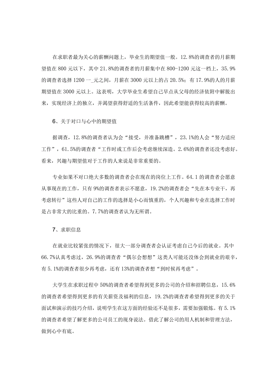 2023学生就业观念调查报告.docx_第3页