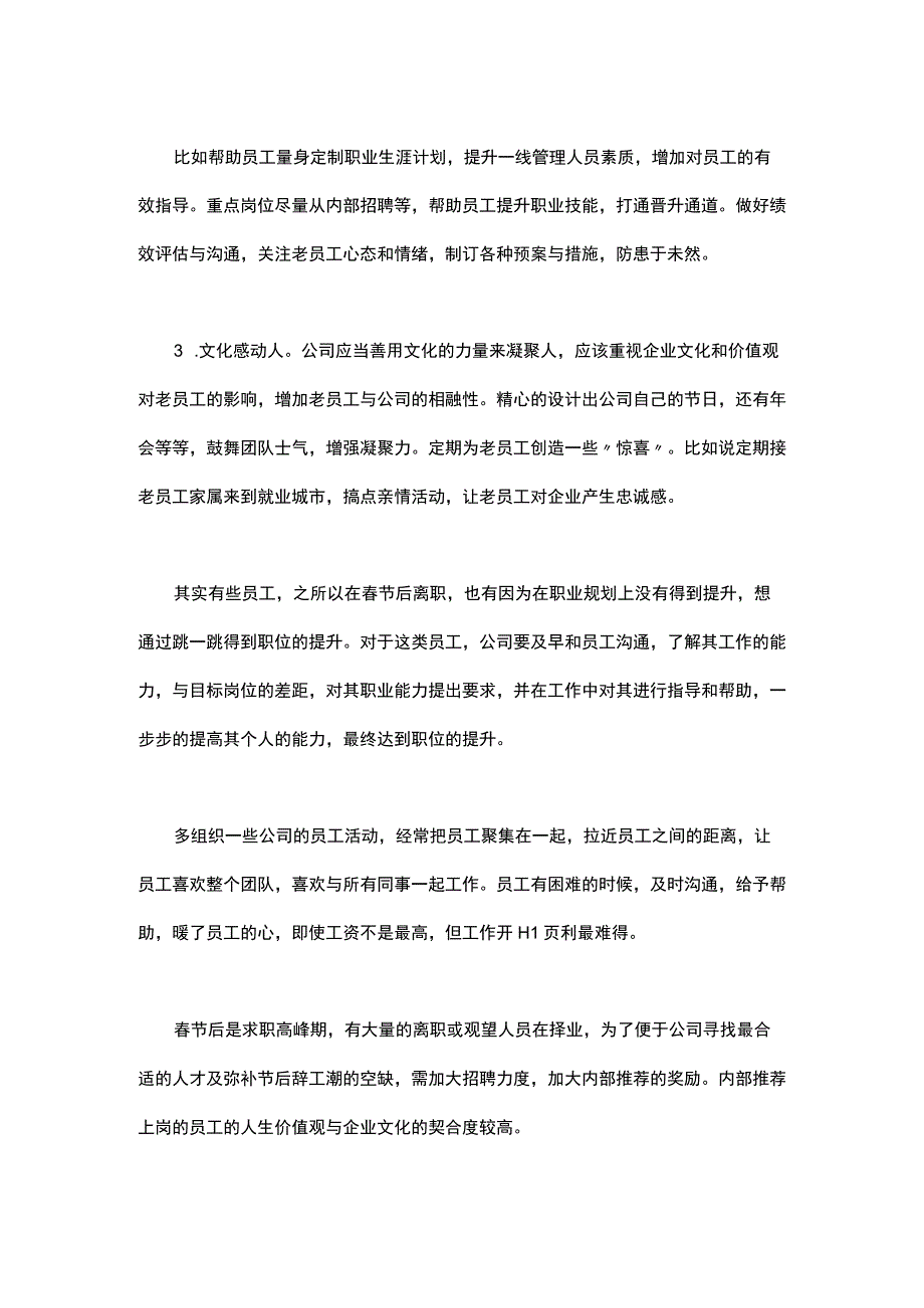 HR如何保障春节后员工的返岗率.docx_第2页