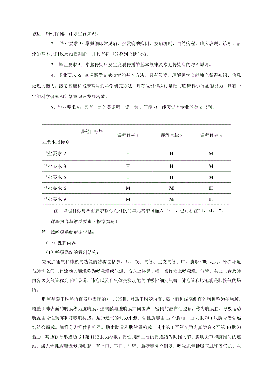 26410113呼吸系统.docx_第2页