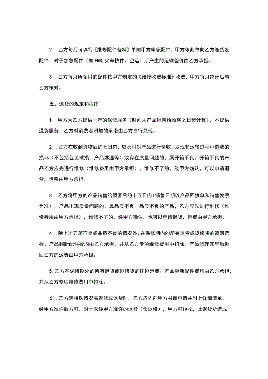 XXX服务合作协议书格式范本.docx_第3页