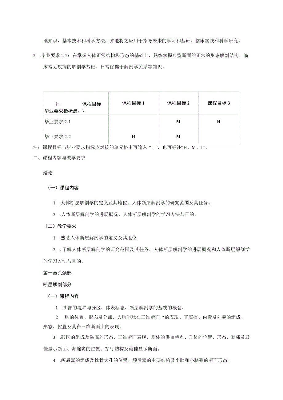 26410109断层解剖学.docx_第3页