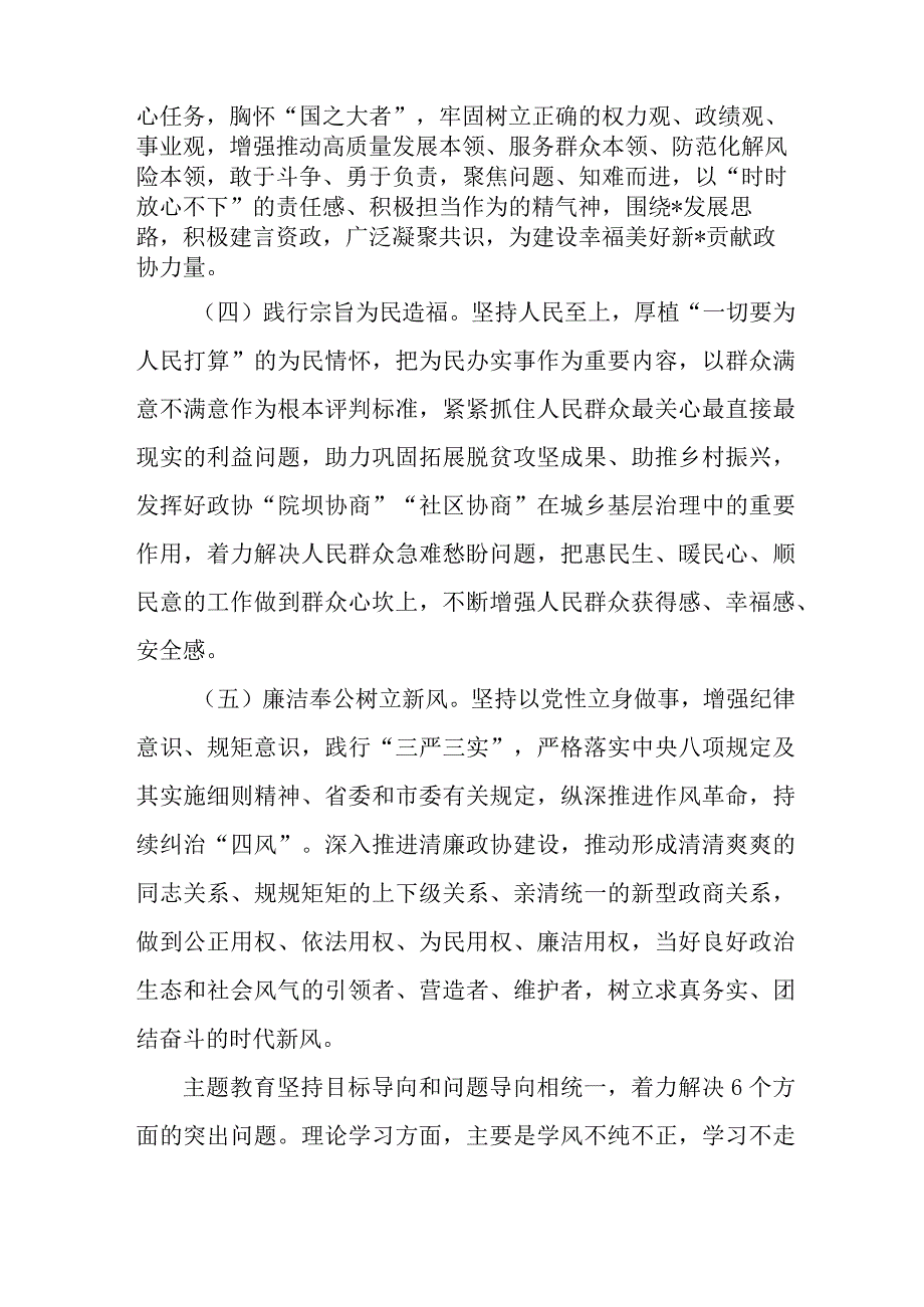 2023年央企单位主题教育实施方案实施方案 合计6份.docx_第3页