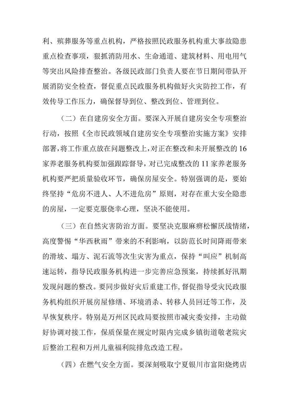 2023在全市民政系统今冬明春安全防范工作视频调度会议上的讲话范文.docx_第2页