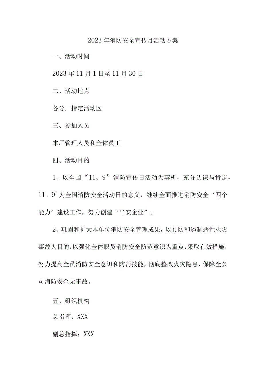 2023年乡镇中小学消防宣传月活动实施方案 （2份）.docx_第1页