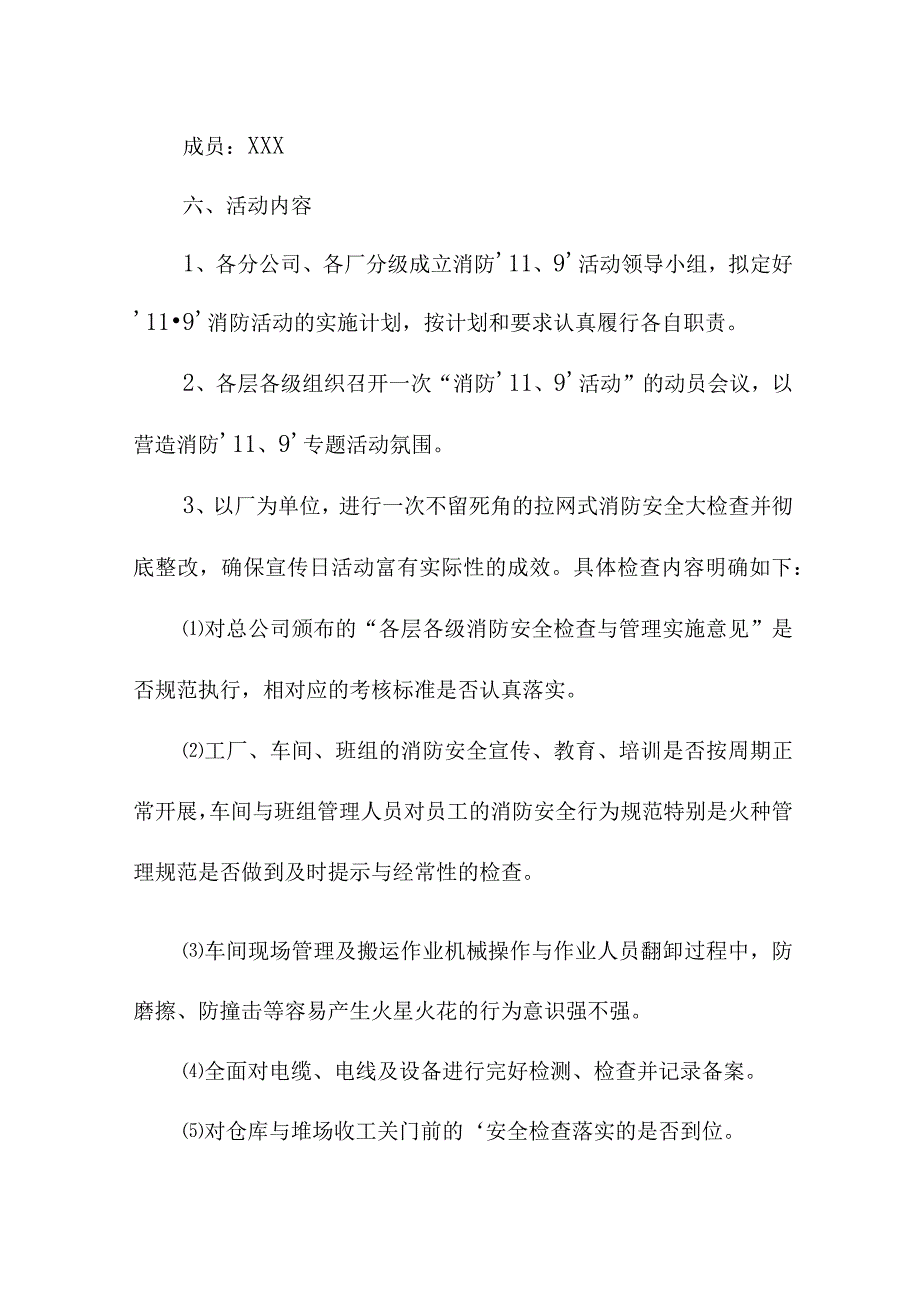 2023年乡镇中小学消防宣传月活动实施方案 （2份）.docx_第2页