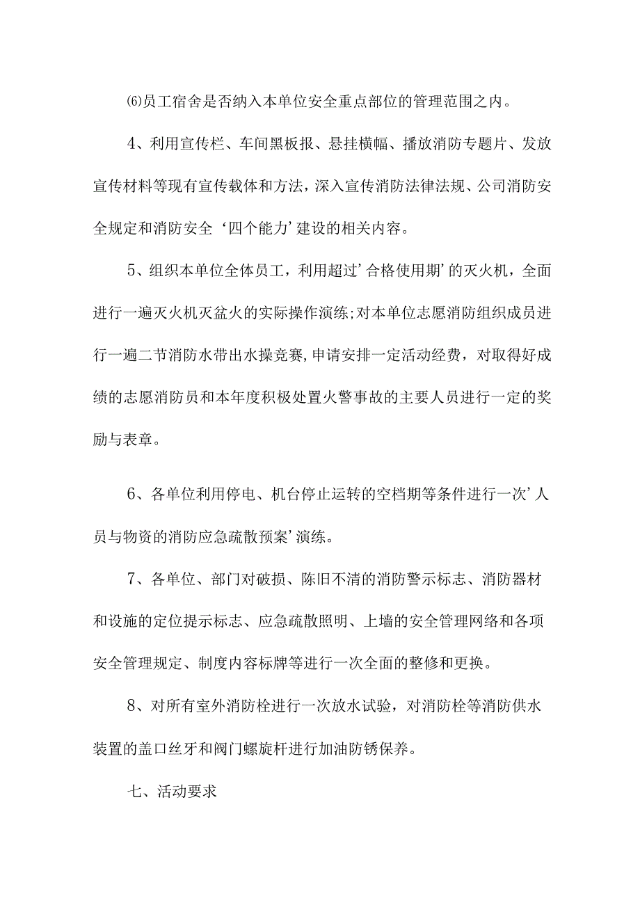 2023年乡镇中小学消防宣传月活动实施方案 （2份）.docx_第3页