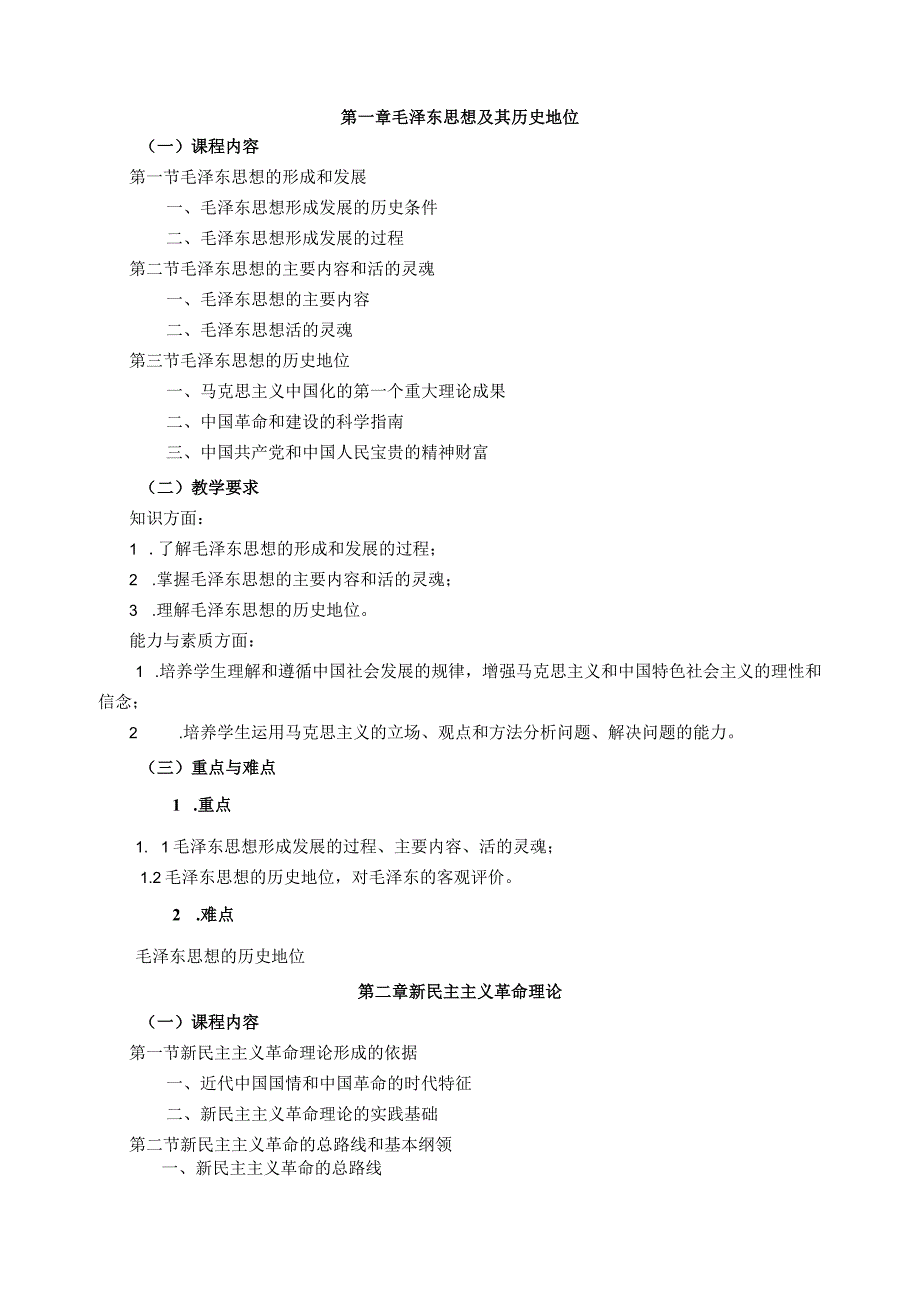 37410021毛泽东思想和中国特色社会主义理论体系概论.docx_第2页