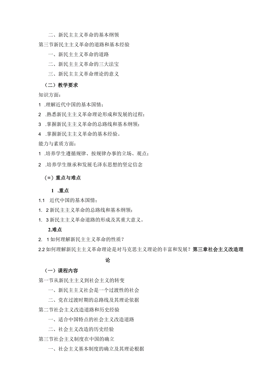 37410021毛泽东思想和中国特色社会主义理论体系概论.docx_第3页