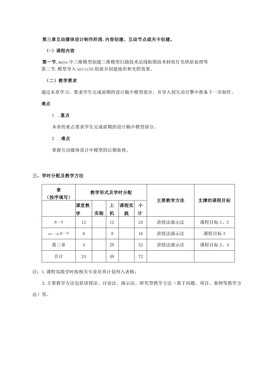 18410255互动媒体设计.docx_第3页