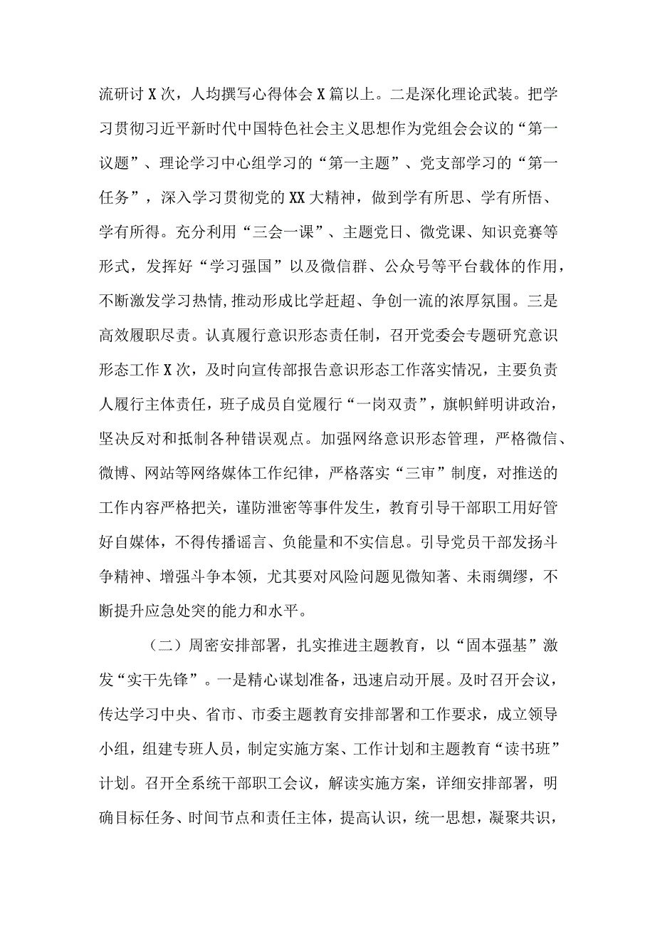 2023年区直机关党建工作总结及2024年工作计划.docx_第2页