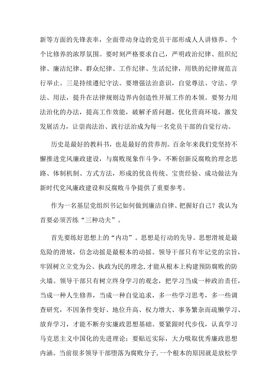 2篇研讨发言：作为一名基层党组织书记如何做到廉洁自律.docx_第2页