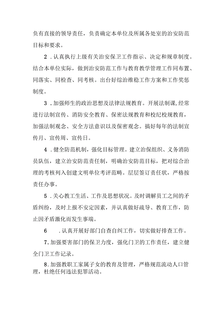 2023年度学校信访维稳工作计划.docx_第2页