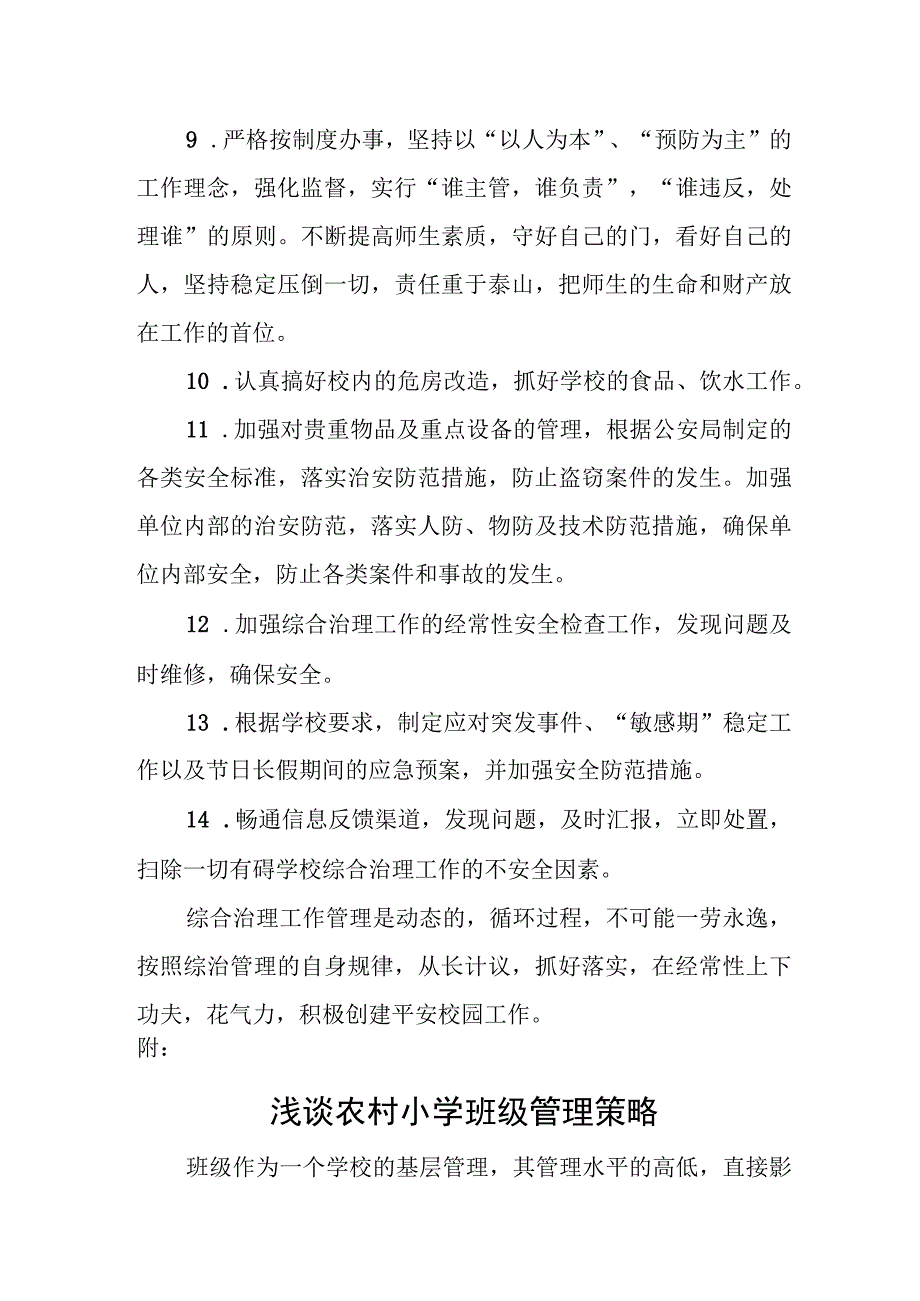 2023年度学校信访维稳工作计划.docx_第3页