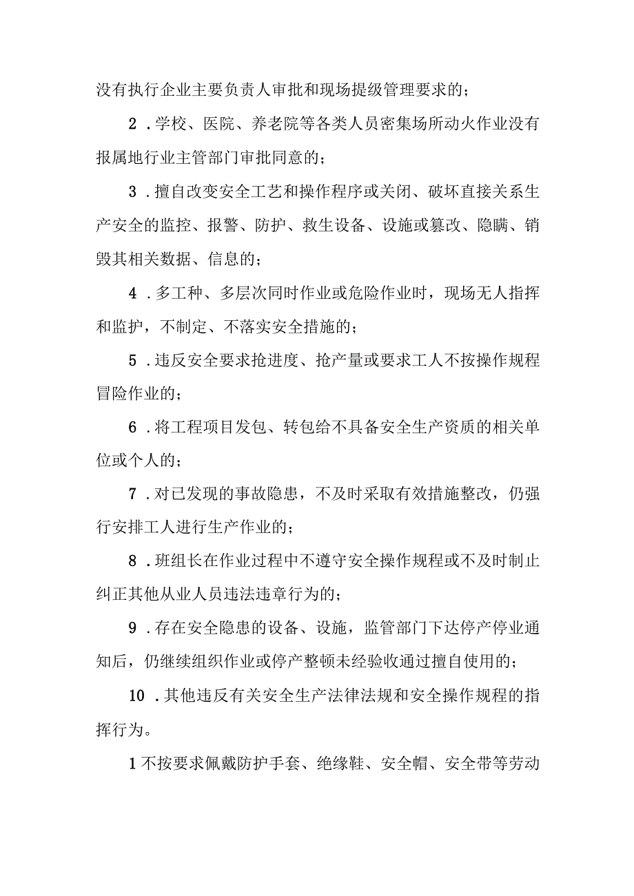 XX乡安全生产行业领域“三违”行为专项整治行动方案.docx_第2页