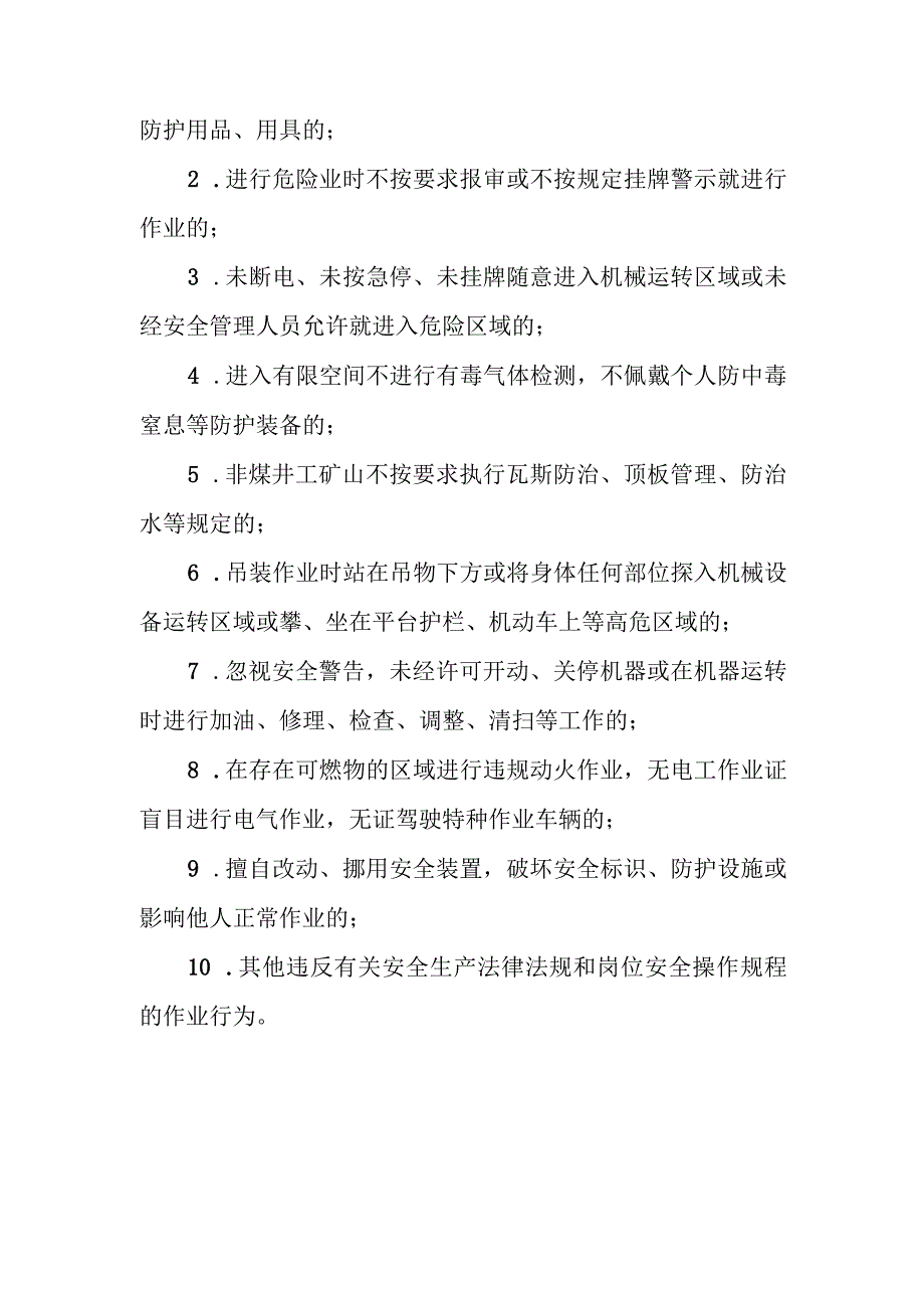 XX乡安全生产行业领域“三违”行为专项整治行动方案.docx_第3页