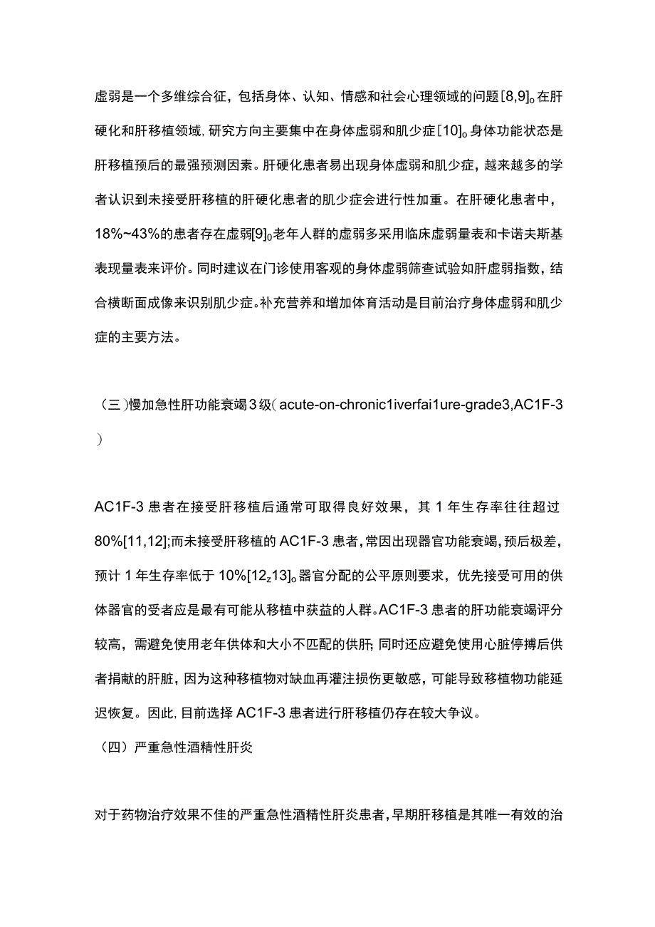 2024中国肝移植的发展与挑战.docx_第3页