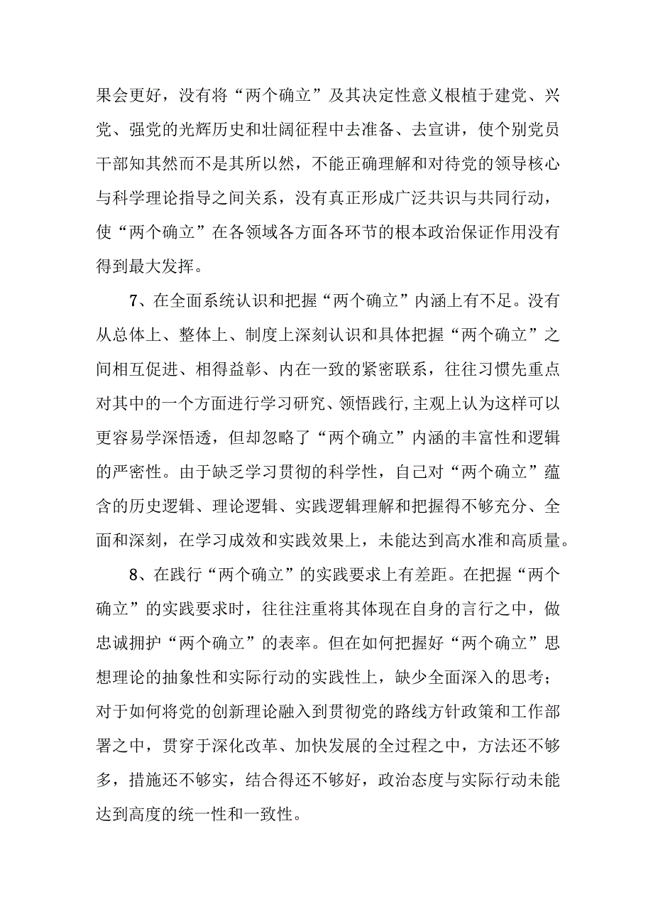 2023年民主生活会相互批评意见实例.docx_第3页