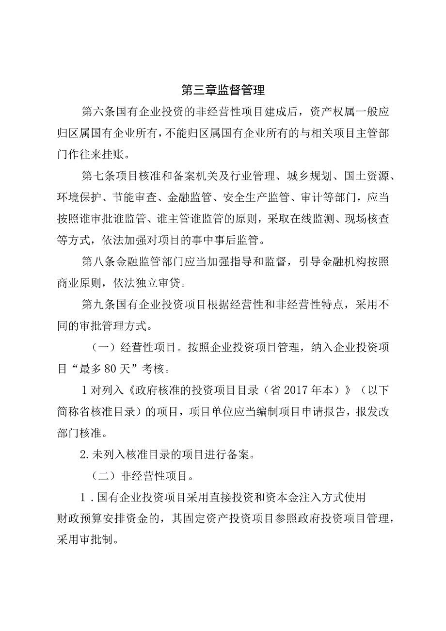 2023年国有企业投资项目管理暂行办法.docx_第2页