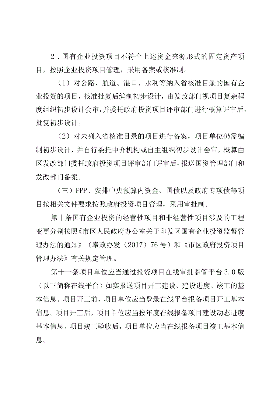 2023年国有企业投资项目管理暂行办法.docx_第3页