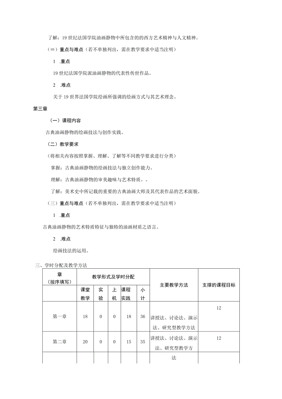 18410091油画静物.docx_第3页