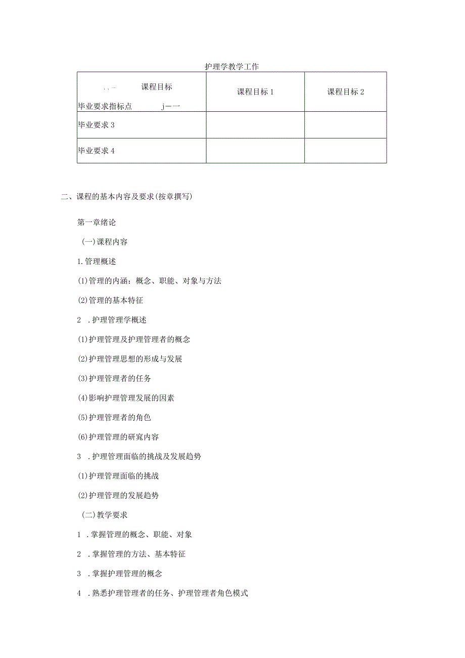 26410114护理管理学.docx_第2页