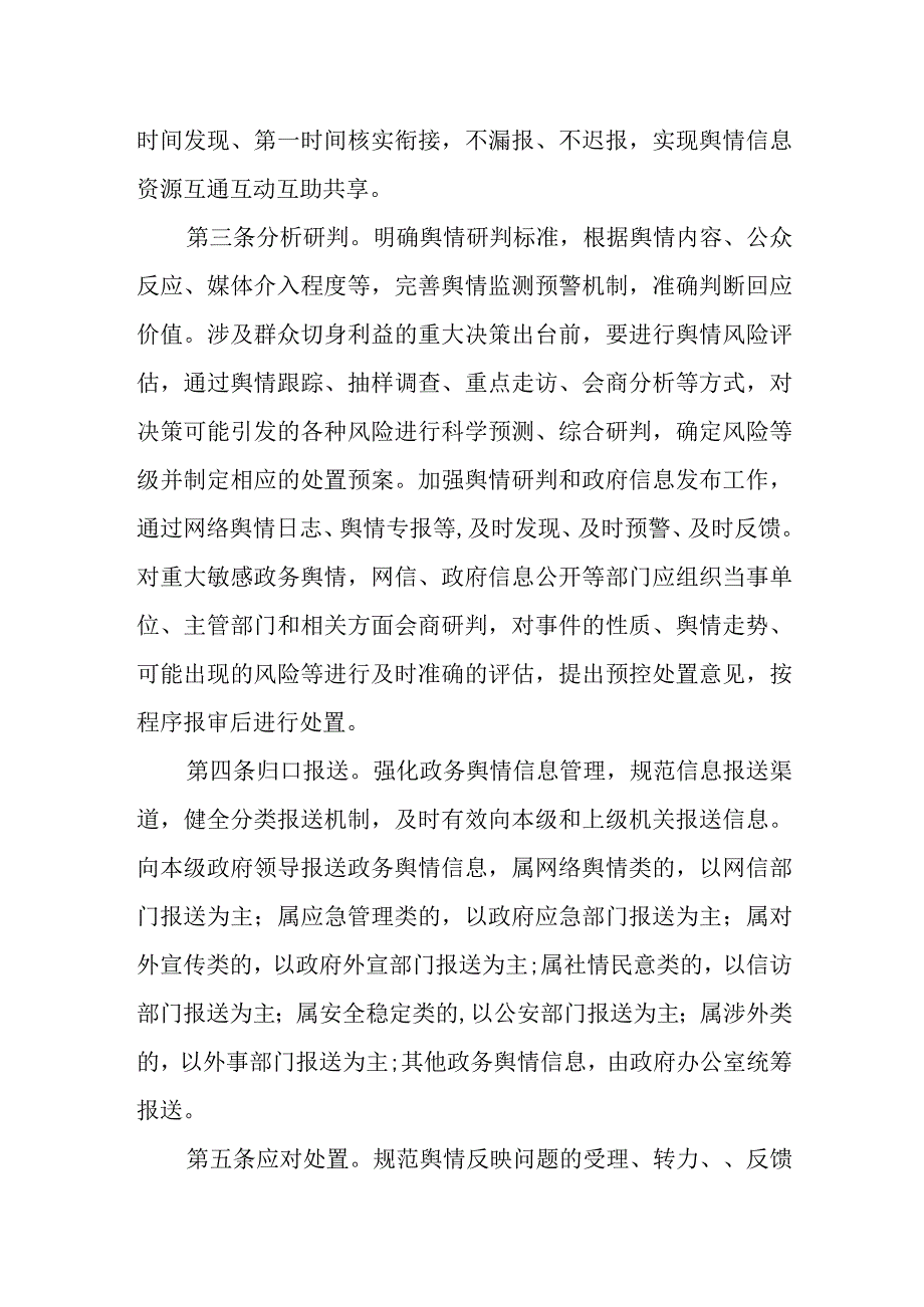 XX区政务舆情收集研判和回应制度.docx_第2页