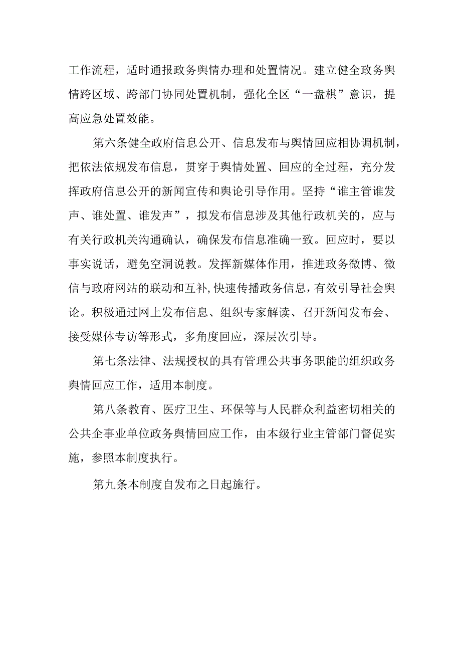 XX区政务舆情收集研判和回应制度.docx_第3页