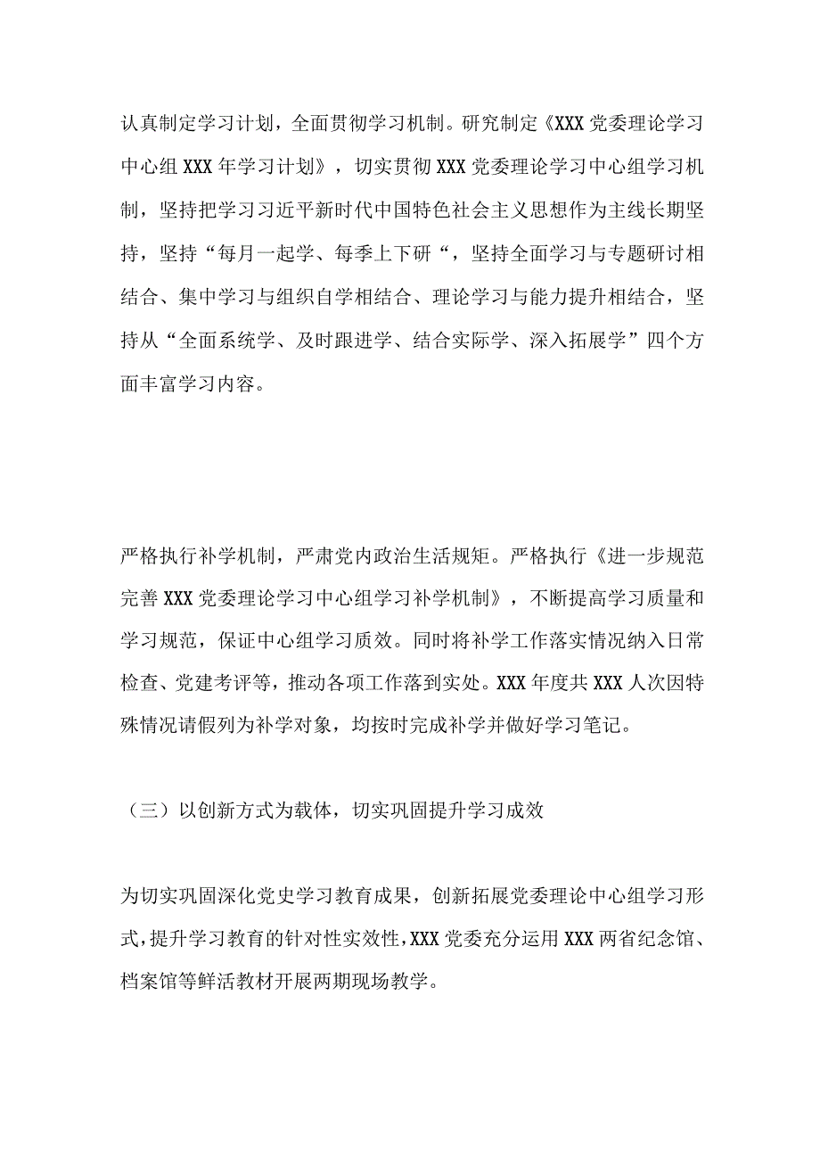 XXX党委XXX年度党委理论学习中心组学习总结报告.docx_第3页