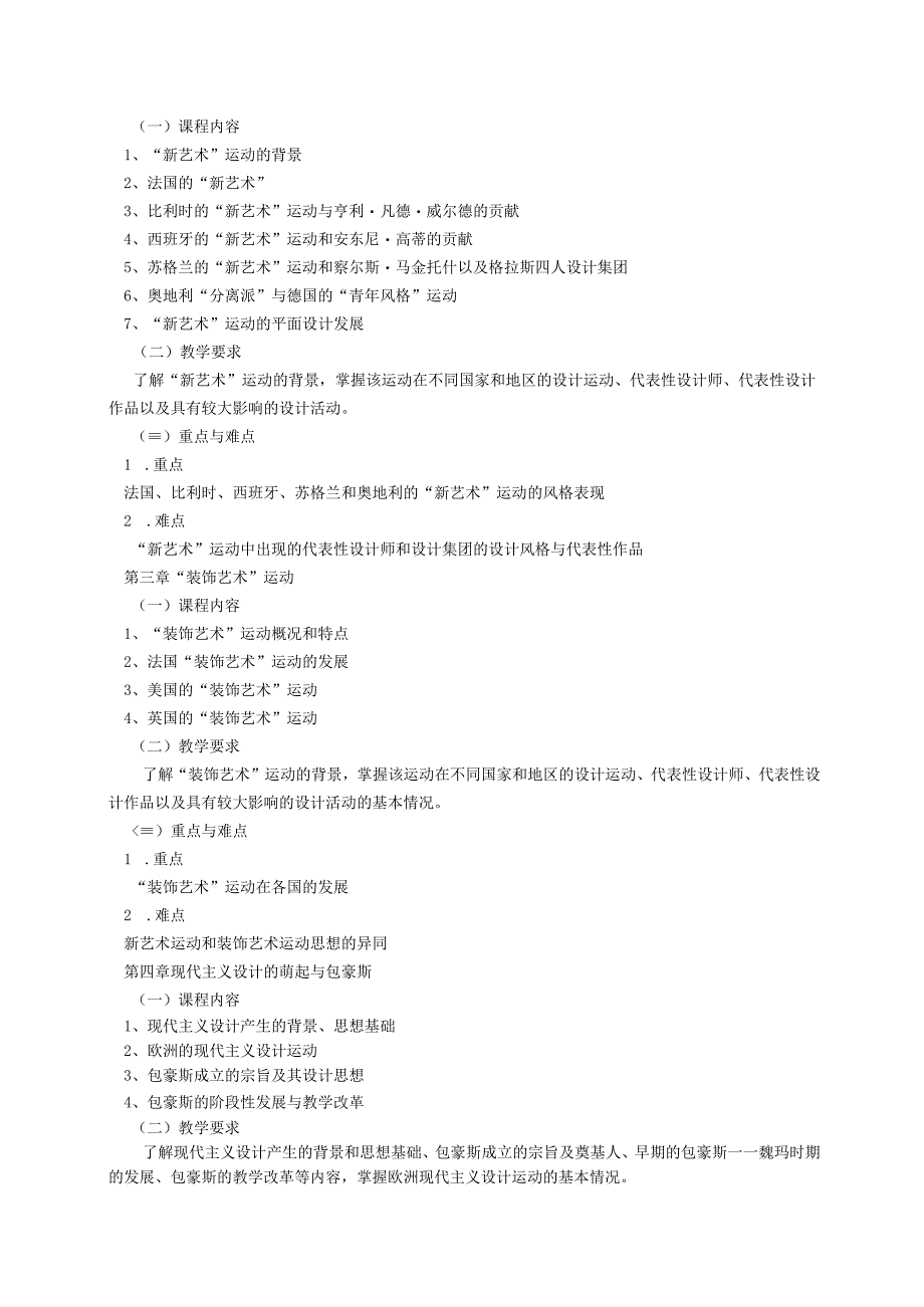 18410041古代设计史.docx_第3页