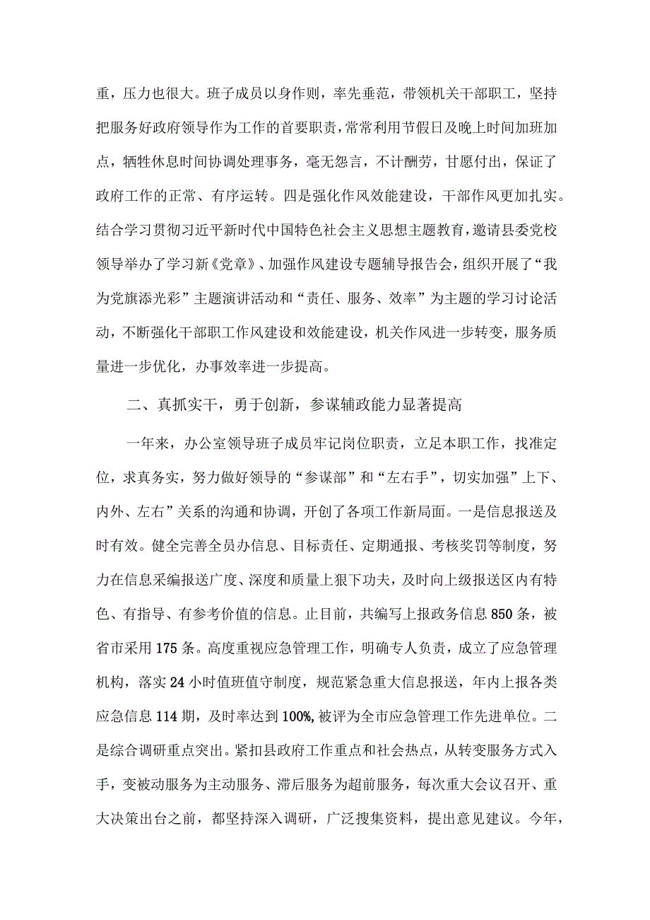 2023年度政府办公室领导班子工作总结供借鉴.docx_第2页