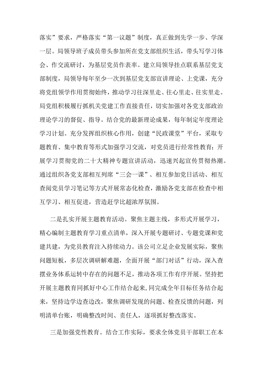 2023年市局落实全面从严治党主体责任和抓基层党建、党风廉政建设工作情况总结范文.docx_第2页