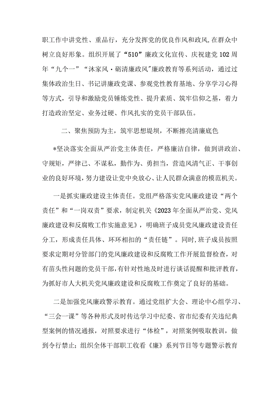 2023年市局落实全面从严治党主体责任和抓基层党建、党风廉政建设工作情况总结范文.docx_第3页