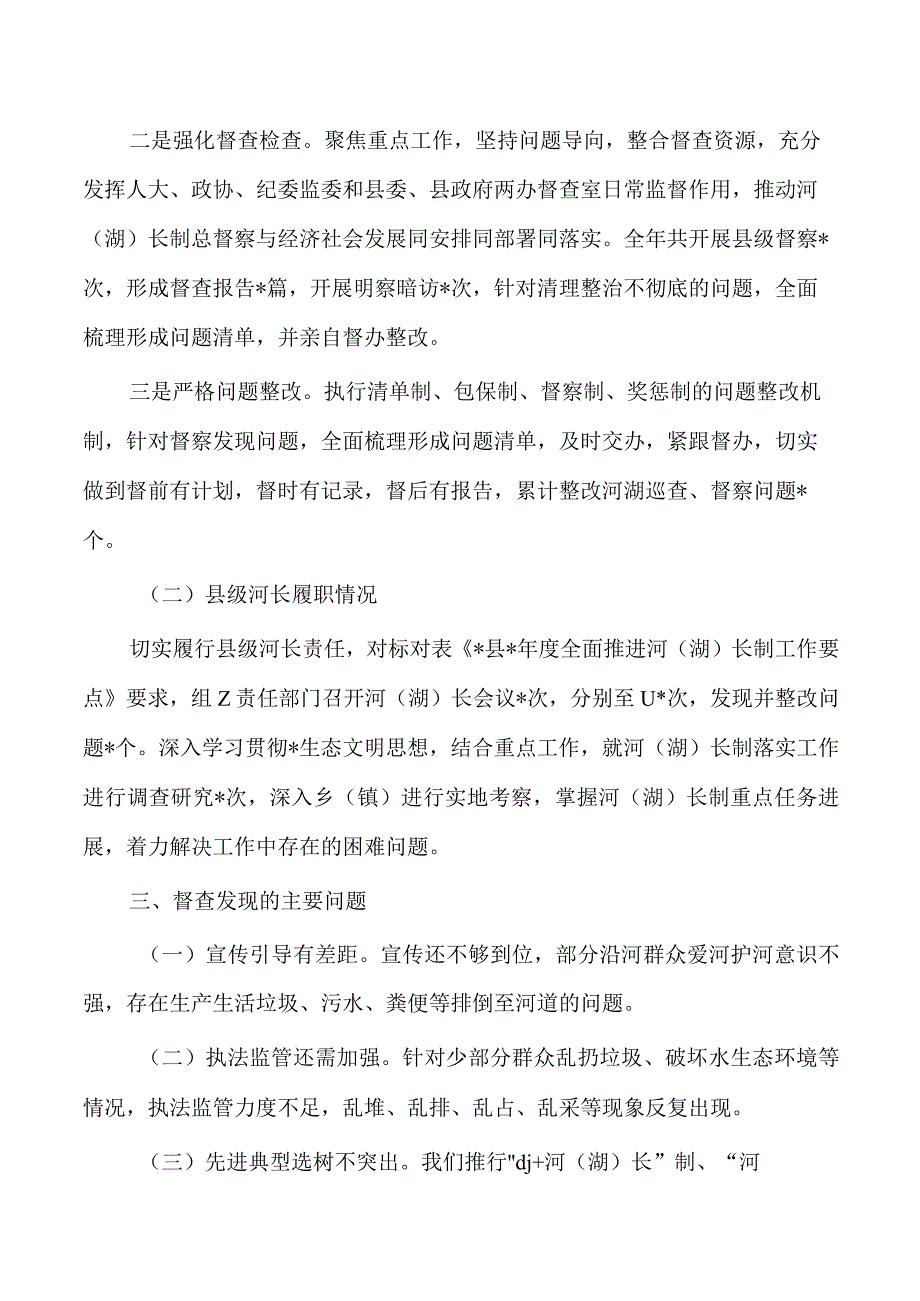 2023年度河湖长工作述职总结.docx_第2页