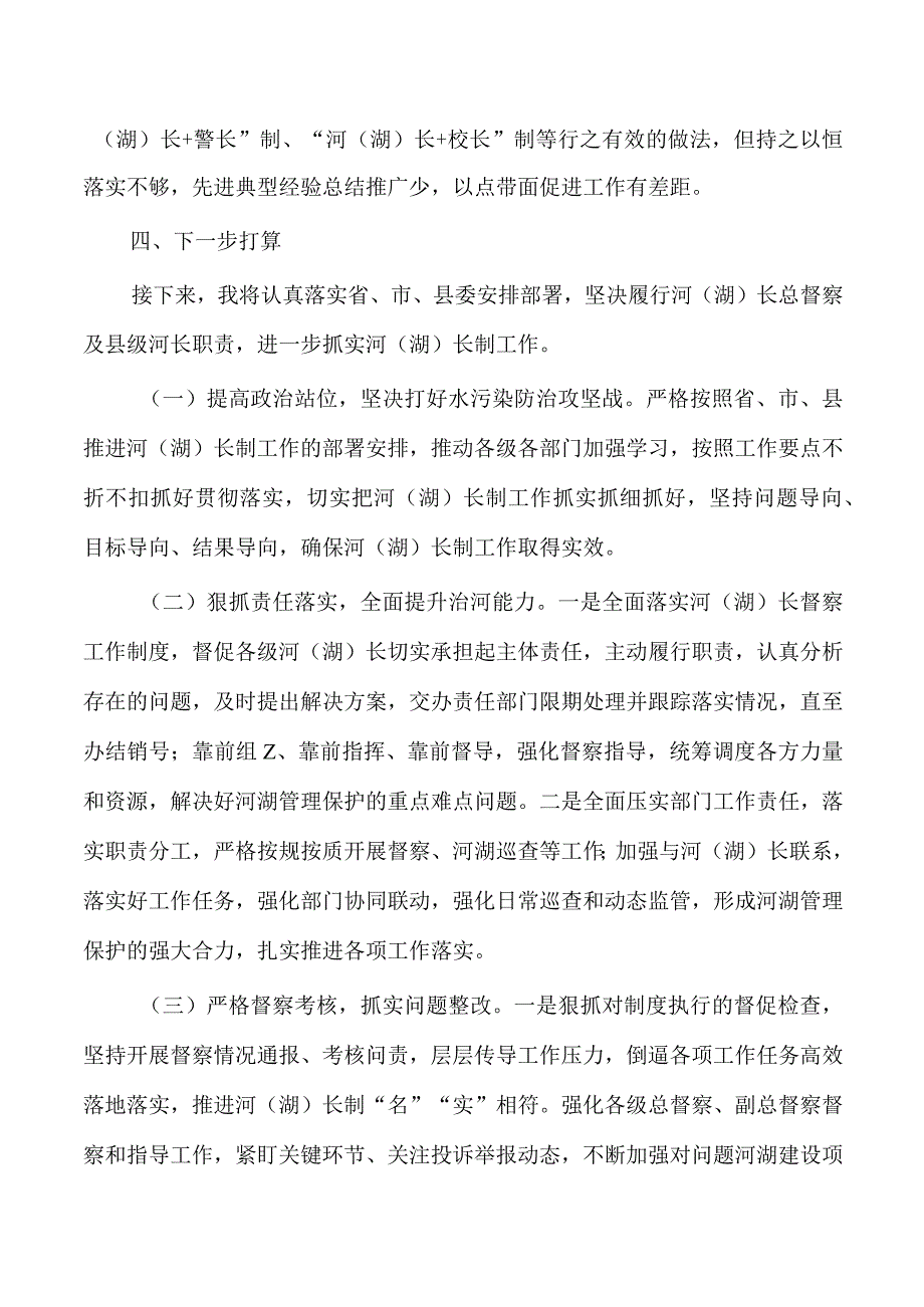 2023年度河湖长工作述职总结.docx_第3页