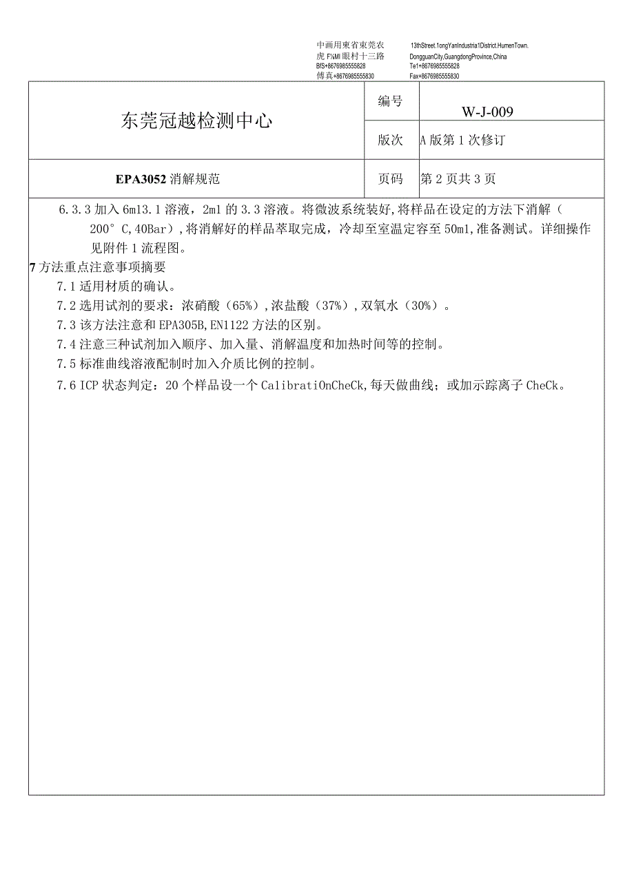 WJ009EPA_3052消解规范 EPA3052消解作业指导书.docx_第2页