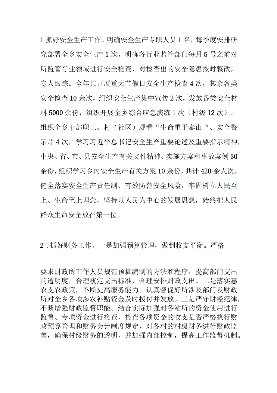 2023年度个人述职报告（5）.docx_第3页