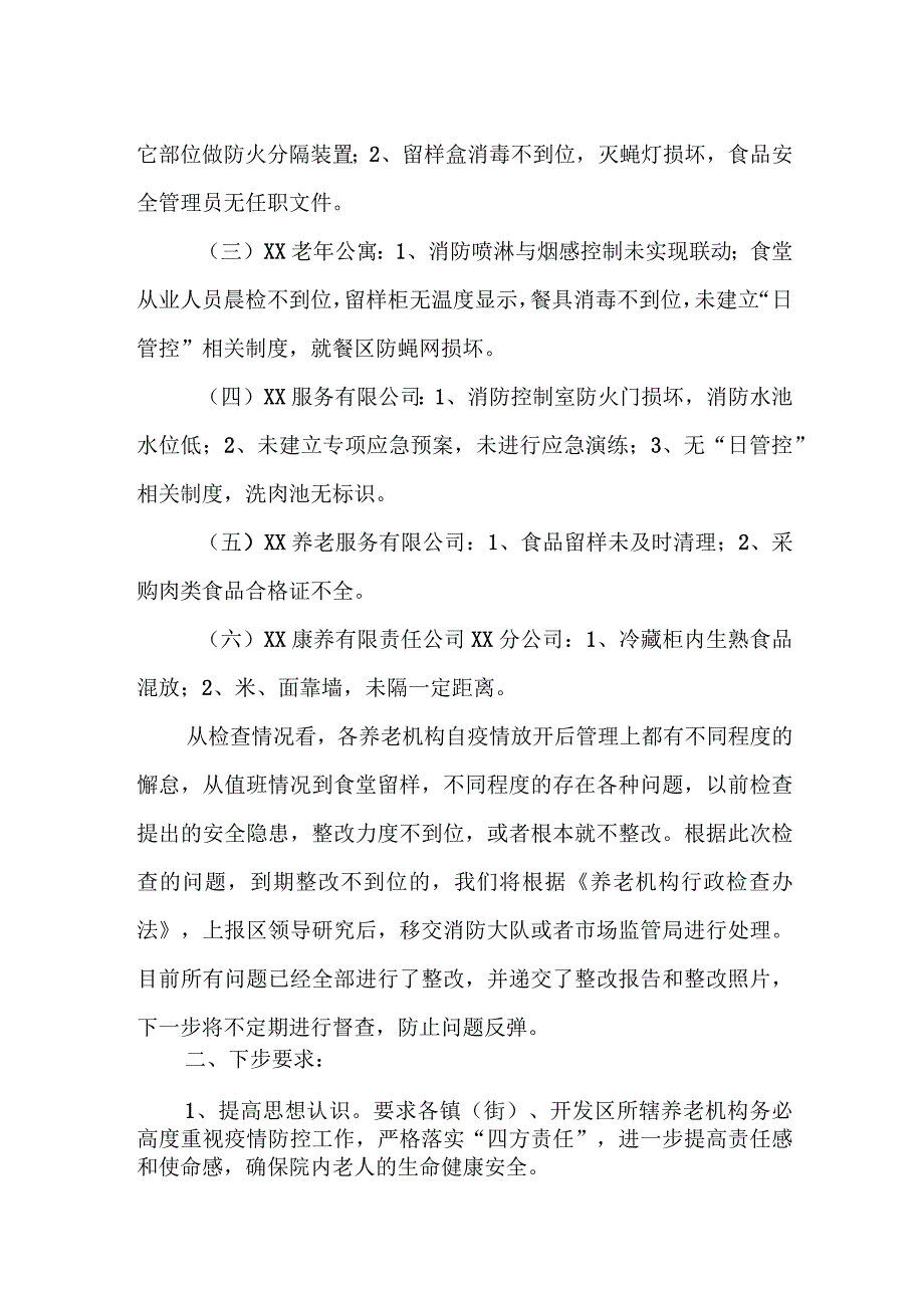 XX区民政局“双随机一公开”安全生产大检查专项整治工作自查报告.docx_第2页