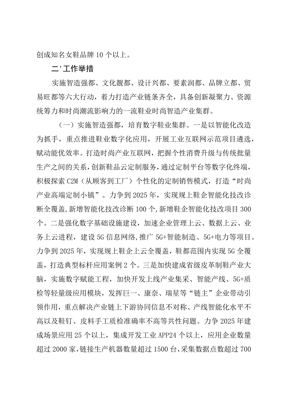 2023年中国鞋都振兴发展行动方案.docx_第2页