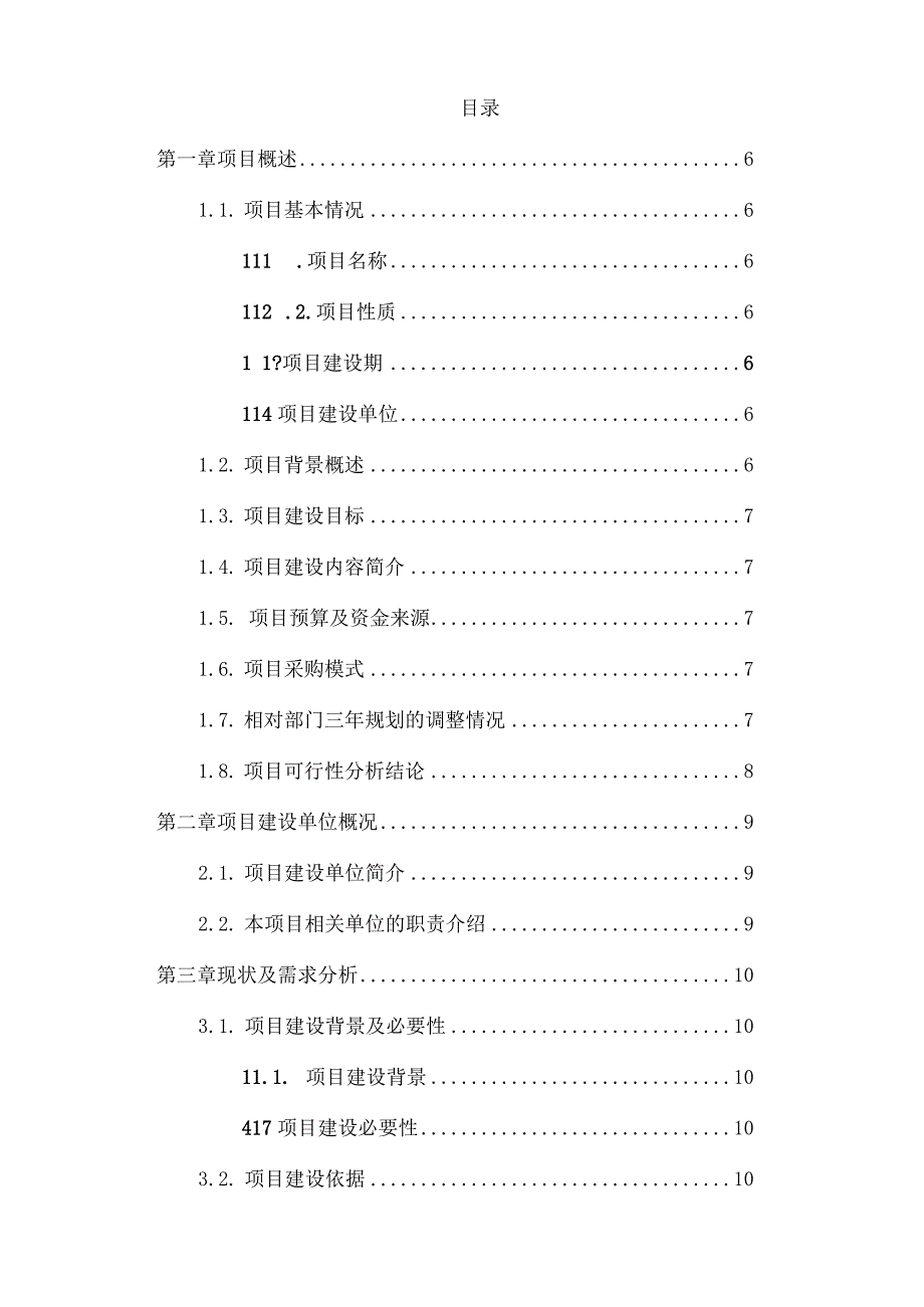 2023年信息化项目服务实施方案-模板.docx_第2页