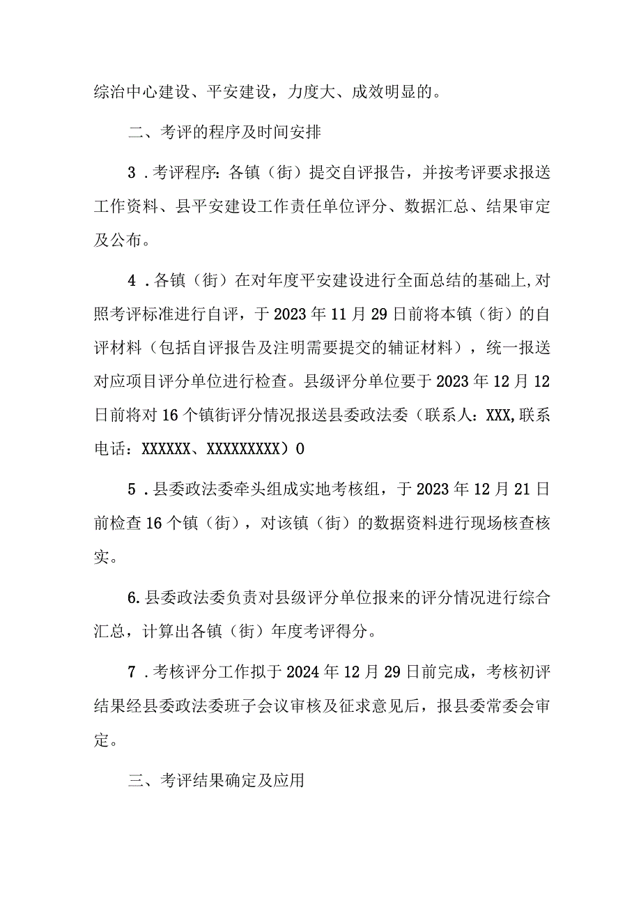 XX县2023年度对各镇（街）平安建设考评方案（征求意见稿）.docx_第2页