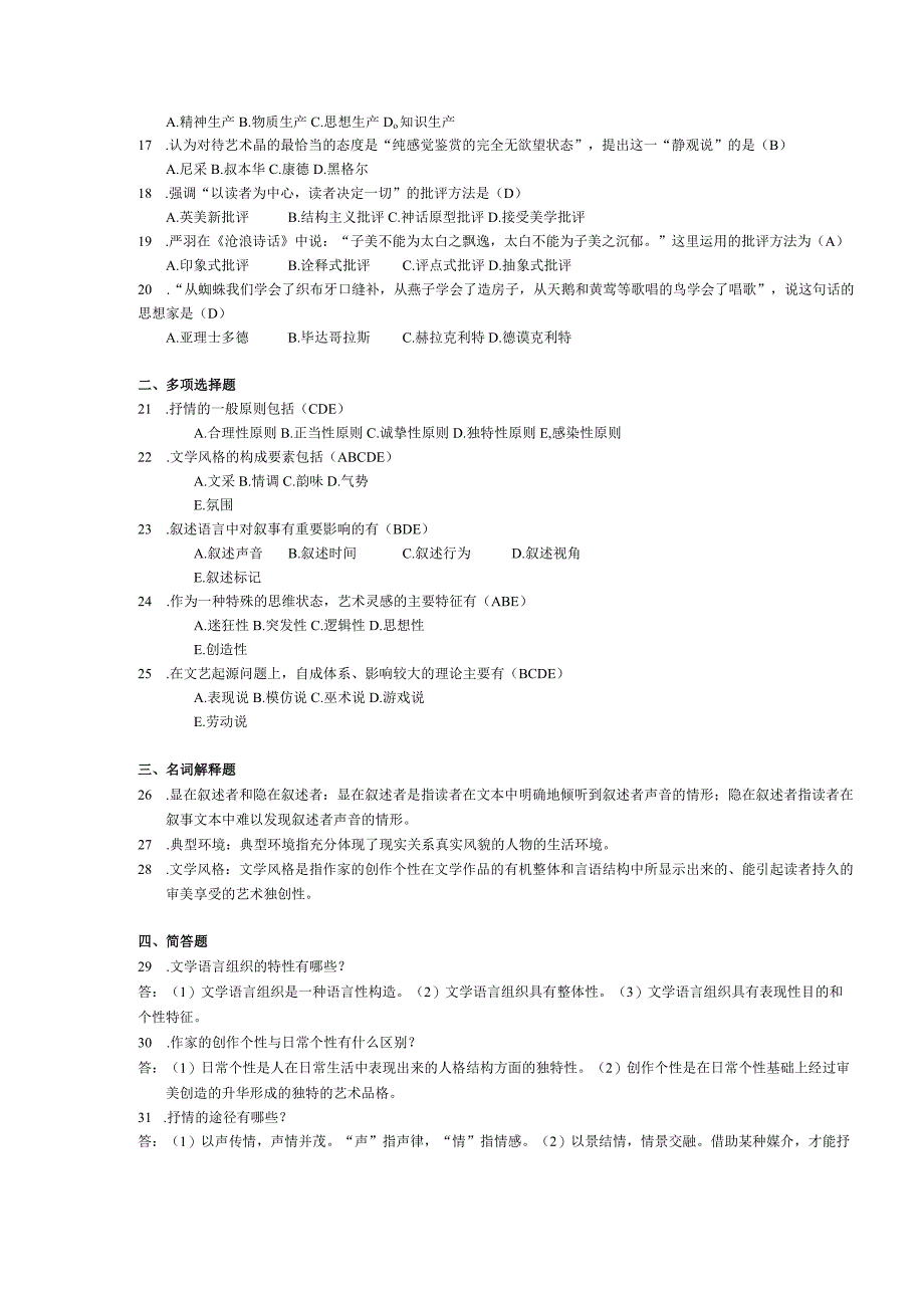 2015年04月自学考试00529《文学概论（一）》试题和答案.docx_第2页