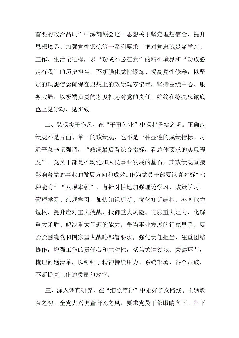 2篇第二批主题教育研讨交流发言：在担当实干中践行正确政绩观.docx_第2页