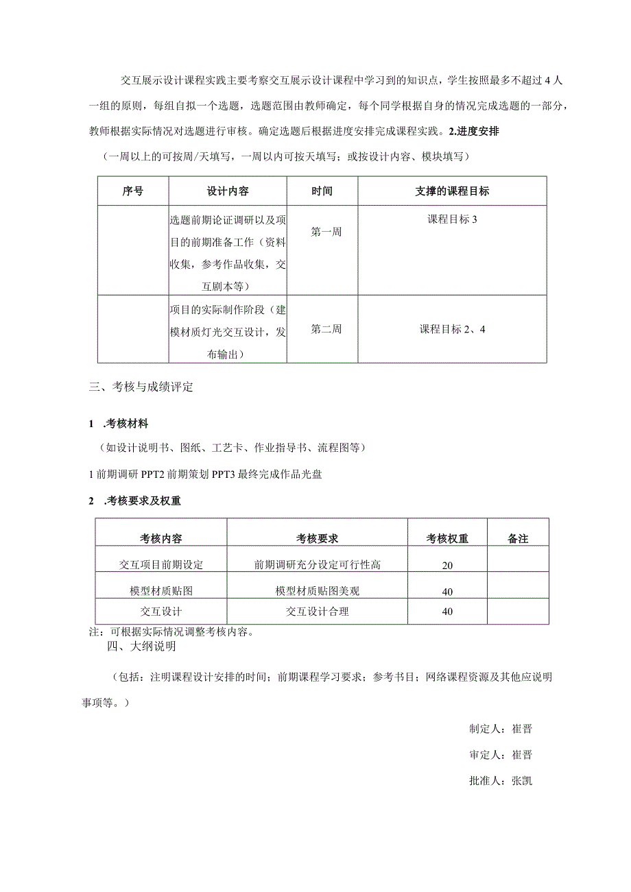 18460031交互展示设计实践.docx_第2页