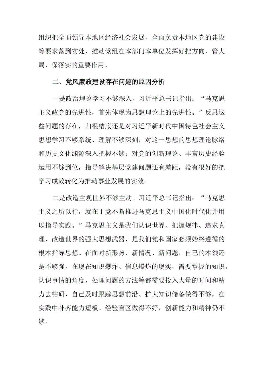 2023年领导干部个人党性分析报告范文2篇.docx_第2页