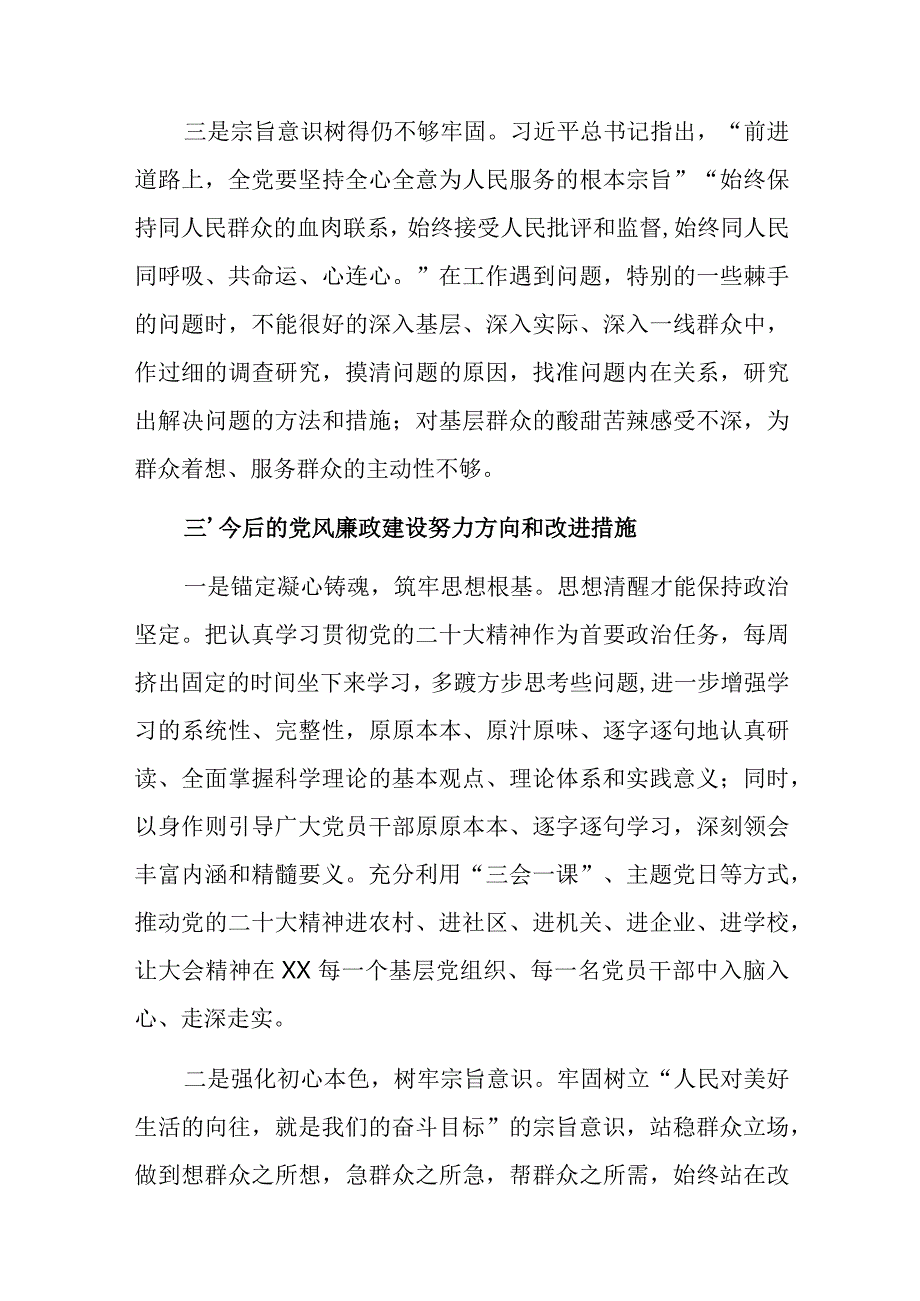 2023年领导干部个人党性分析报告范文2篇.docx_第3页