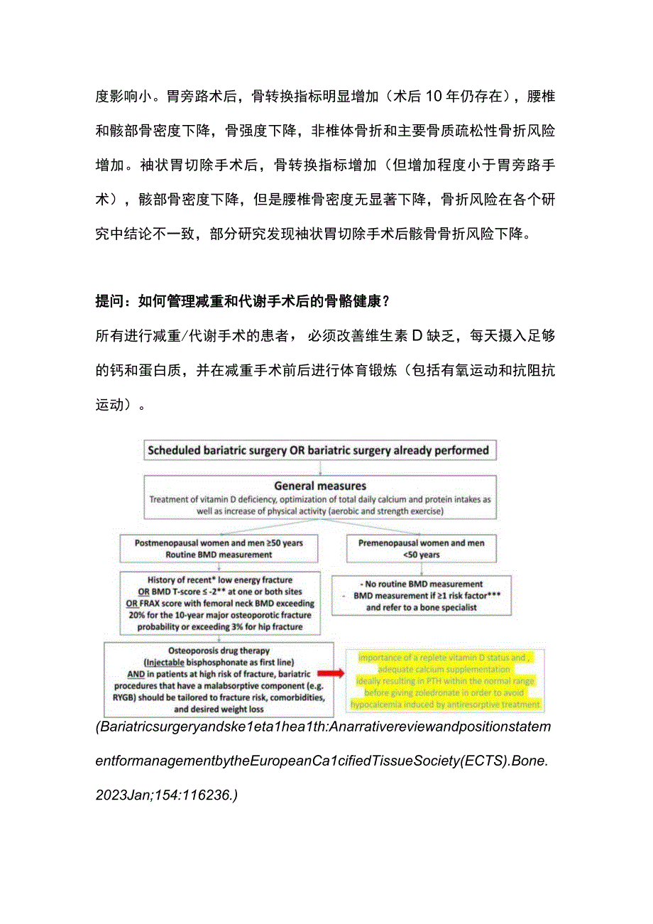 2024肥胖、减重和骨骼代谢的关系及减重术后骨骼健康的管理.docx_第3页